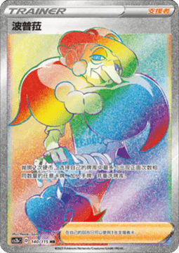 Opal (CS2bC 140)