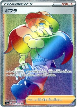 Opal (s3a 91)