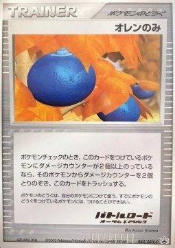 Oran Berry (ADV-P 043)