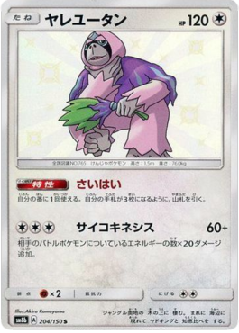 Oranguru  (sm8b 204)