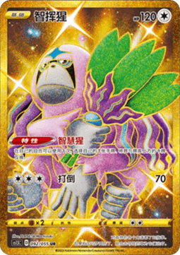 Oranguru  (CS1.5C 092)