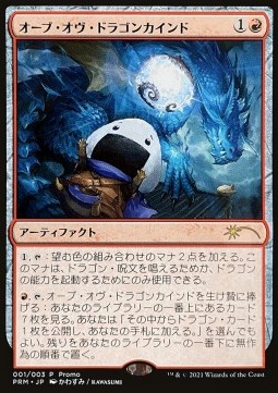 Orb of Dragonkind (V.1)