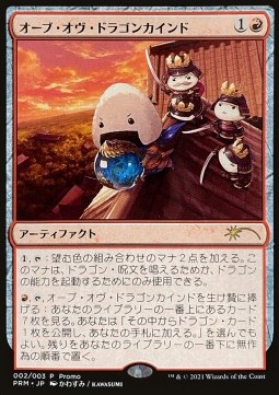 Orb of Dragonkind (V.2)