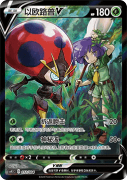 Orbeetle V  (CS4.1C 012)