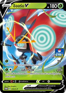 Orbeetle V  (S-P/TH 016)