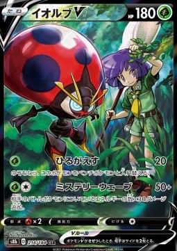 Orbeetle V  (s8b 214)