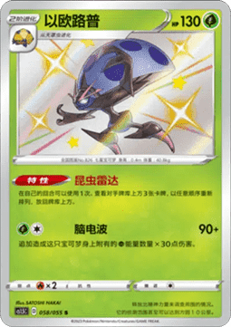 Orbeetle  (CS1.5C 058)