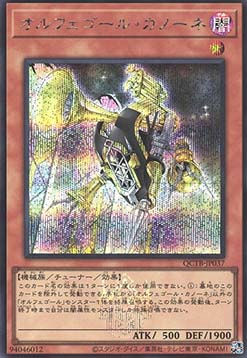 Orcust Brass Bombard (V.3 - Secret Rare)