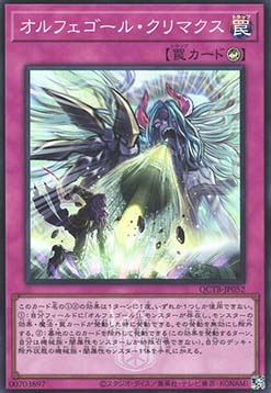 Orcust Crescendo (V.2 - Super Rare)