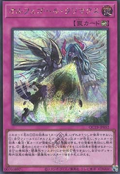 Orcust Crescendo (V.3 - Secret Rare)