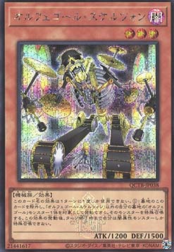 Orcust Cymbal Skeleton (V.3 - Secret Rare)