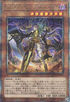 Orcust Knightmare (V.4 - Quarter Century Secret Rare)