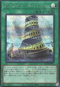 Orcustrated Babel (V.3 - Secret Rare)