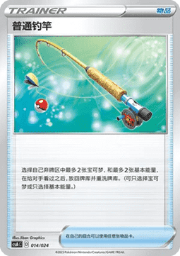 Ordinary Rod (CSAC 014)
