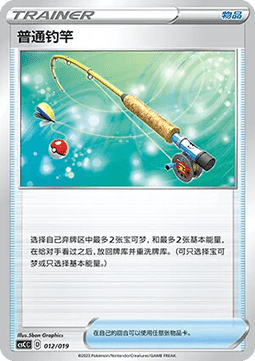 Ordinary Rod (CSCC 012)