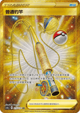 Ordinary Rod (CS1aC 215)