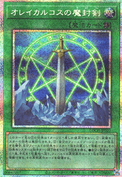Orichalcos Sword of Sealing (V.3 - Secret Parallel Rare)