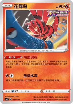 Oricorio  (CSVE1C 023)