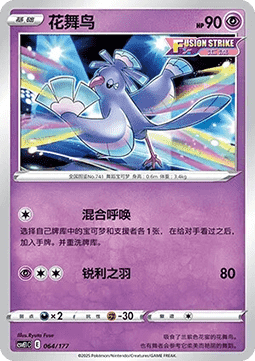 Oricorio  (CSVE1C 064)