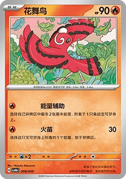 Oricorio  (CSVH4C e008)
