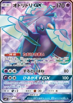 Oricorio GX  (sm12 097)
