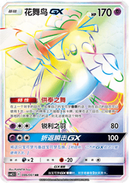 Oricorio GX  (CSM2.5C 086)