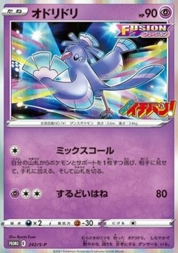 Oricorio  (S-P 242)