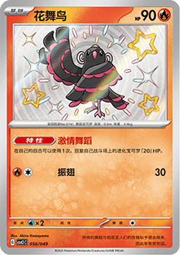 Oricorio  (CSVL1C 056)