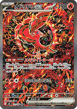 Oricorio ex  (m2 111)