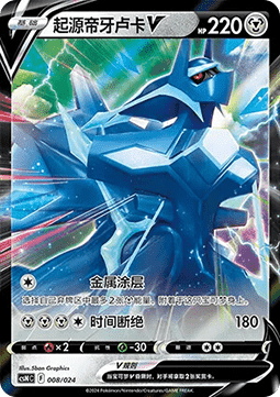 Origin Forme Dialga V  (CSNC 008)