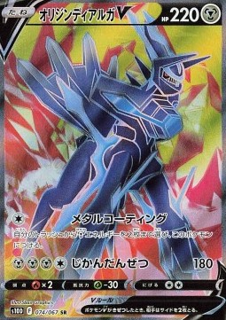 Origin Forme Dialga V  (s10D 074)