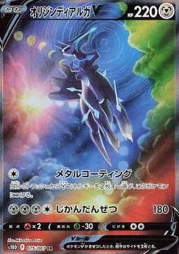 Origin Forme Dialga V  (s10D 075)