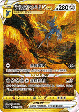 Origin Forme Dialga VSTAR  (CS6.1C 022)