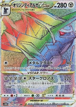 Origin Forme Dialga VSTAR  (s10D 082)