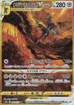 Origin Forme Dialga VSTAR  (s12a 260)