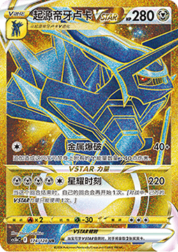 Origin Forme Dialga VSTAR  (CS5bC 174)