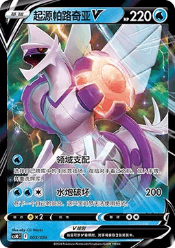 Origin Forme Palkia V  (CSNC 003)