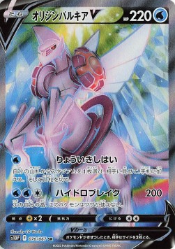 Origin Forme Palkia V  (s10P 070)