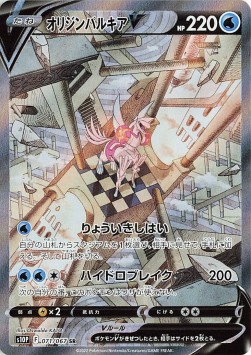 Origin Forme Palkia V  (s10P 071)