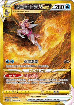 Origin Forme Palkia VSTAR  (CS6.1C 021)