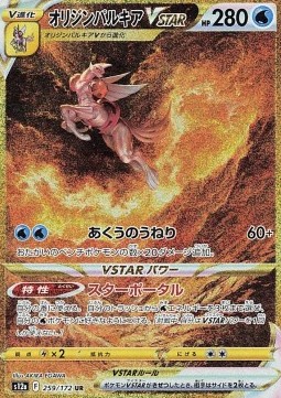 Origin Forme Palkia VSTAR  (s12a 259)