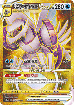 Origin Forme Palkia VSTAR  (CS5bC 173)