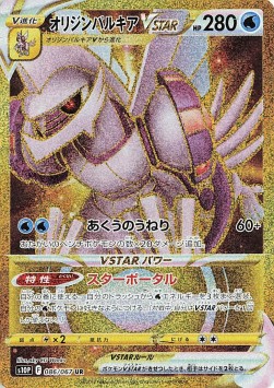 Origin Forme Palkia VSTAR  (s10P 086)