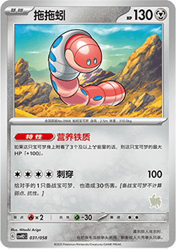 Orthworm  (CSVH2C 031)