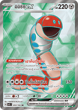 Orthworm ex  (SV7s 203)