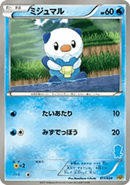 Oshawott  (HSP 011)