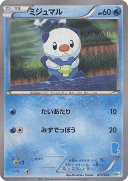 Oshawott  (HSPL 011)