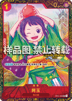 Otama (OP01-006) (V.1)