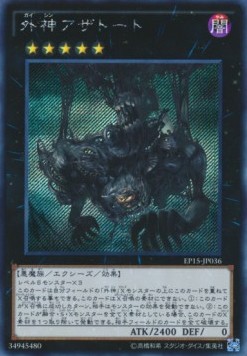 Outer Entity Azathot (V.2 - Secret Rare)