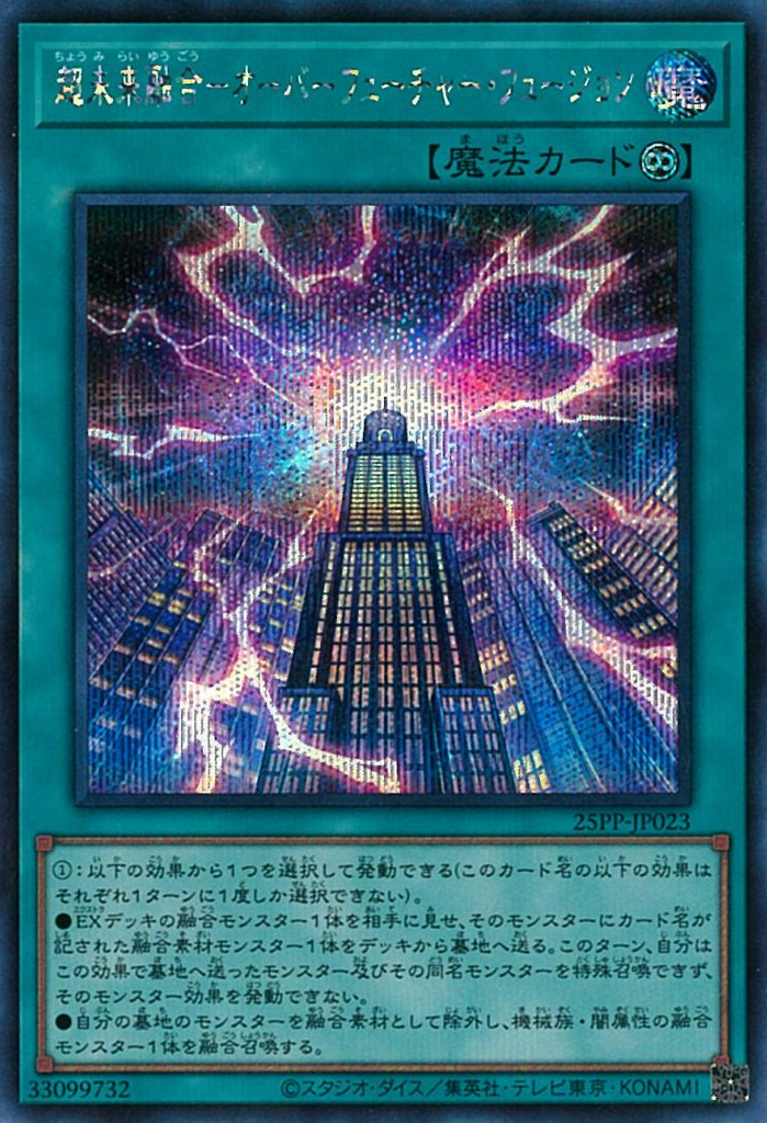 Overload Future Fusion (V.1 - Secret Rare)